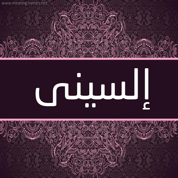 شكل 4 صوره زخرفة عربي للإسم بخط عريض صورة اسم إلسينى Elcin شكل 4 صوره زخرفة عربي للإسم بخط عريض صورة اسم إلسينى Elcin