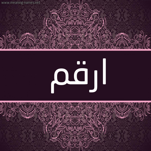 شكل 4 صوره زخرفة عربي للإسم بخط عريض صورة اسم ارقم ARQM شكل 4 صوره زخرفة عربي للإسم بخط عريض صورة اسم ارقم ARQM