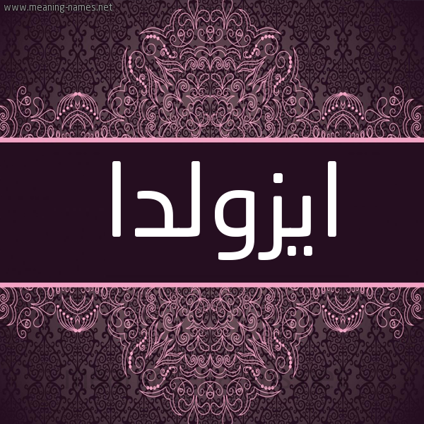 شكل 4 صوره زخرفة عربي للإسم بخط عريض صورة اسم ايزولدا AIZOLDA شكل 4 صوره زخرفة عربي للإسم بخط عريض صورة اسم ايزولدا AIZOLDA