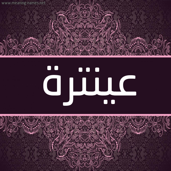 شكل 4 صوره زخرفة عربي للإسم بخط عريض صورة اسم عينترة Antara شكل 4 صوره زخرفة عربي للإسم بخط عريض صورة اسم عينترة Antara