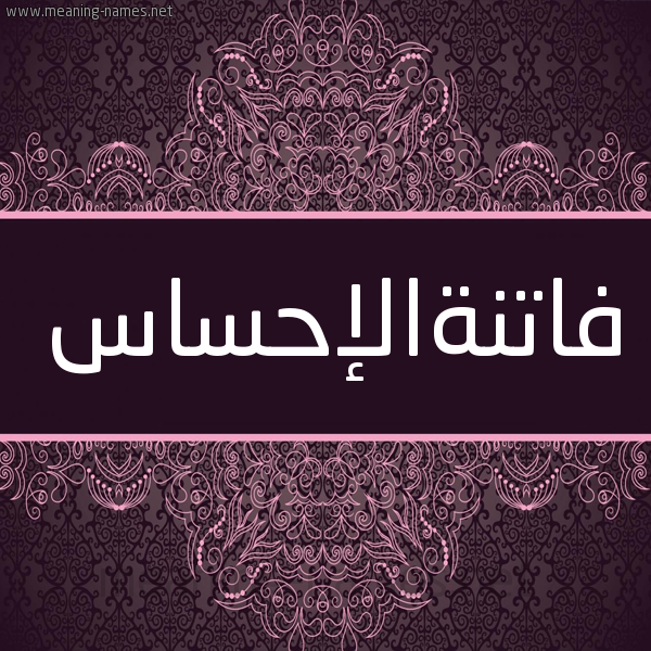 شكل 4 صوره زخرفة عربي للإسم بخط عريض صورة اسم فاتنةالإحساس Fatnhalihsas شكل 4 صوره زخرفة عربي للإسم بخط عريض صورة اسم فاتنةالإحساس Fatnhalihsas