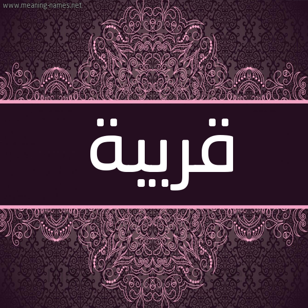 شكل 4 صوره زخرفة عربي للإسم بخط عريض صورة اسم قريبة Qrybh شكل 4 صوره زخرفة عربي للإسم بخط عريض صورة اسم قريبة Qrybh