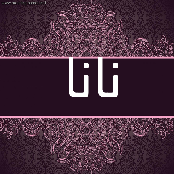 شكل 4 صوره زخرفة عربي للإسم بخط عريض صورة اسم نانا Nana شكل 4 صوره زخرفة عربي للإسم بخط عريض صورة اسم نانا Nana