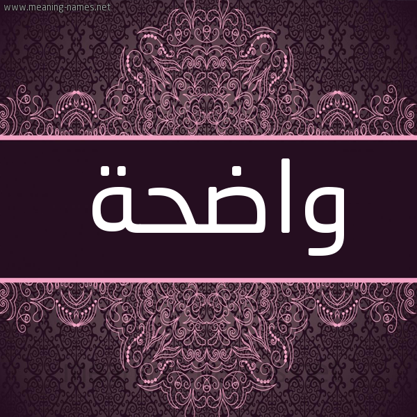 شكل 4 صوره زخرفة عربي للإسم بخط عريض صورة اسم واضحة OADHH شكل 4 صوره زخرفة عربي للإسم بخط عريض صورة اسم واضحة OADHH