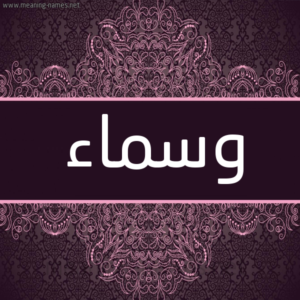 شكل 4 صوره زخرفة عربي للإسم بخط عريض صورة اسم وسماء OSMAA شكل 4 صوره زخرفة عربي للإسم بخط عريض صورة اسم وسماء OSMAA