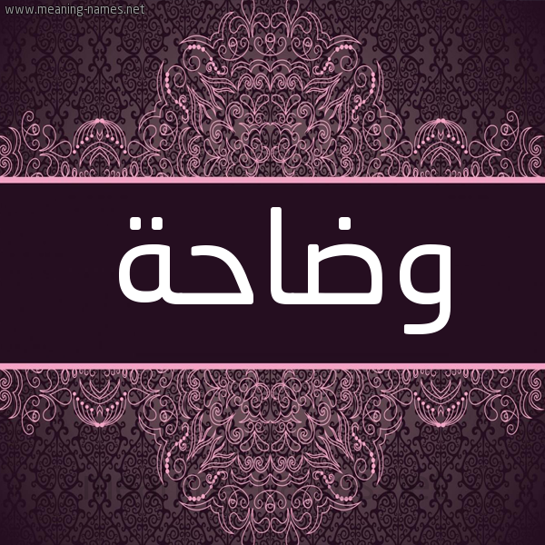 شكل 4 صوره زخرفة عربي للإسم بخط عريض صورة اسم وضاحة ODAHH شكل 4 صوره زخرفة عربي للإسم بخط عريض صورة اسم وضاحة ODAHH