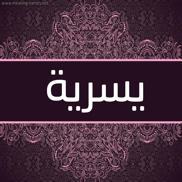 شكل 4 صوره زخرفة عربي للإسم بخط عريض صورة اسم يسرية Ysryh شكل 4 صوره زخرفة عربي للإسم بخط عريض صورة اسم يسرية Ysryh
