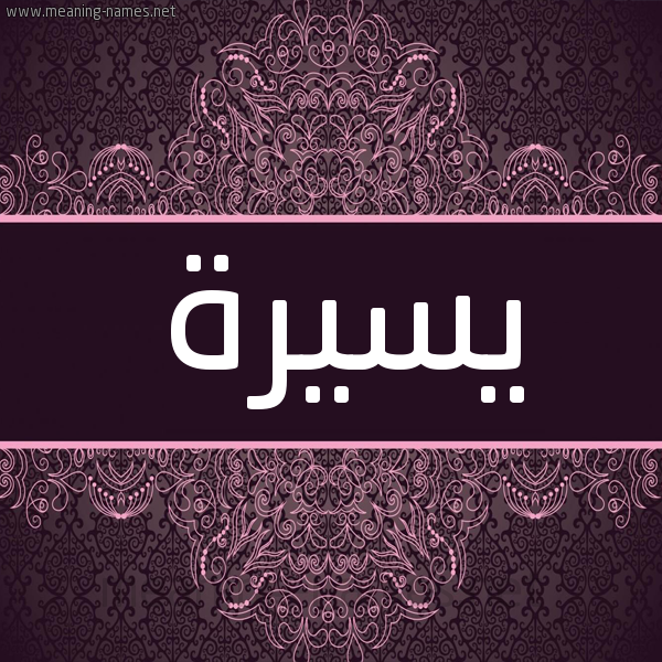 شكل 4 صوره زخرفة عربي للإسم بخط عريض صورة اسم يسيرة Ysera شكل 4 صوره زخرفة عربي للإسم بخط عريض صورة اسم يسيرة Ysera