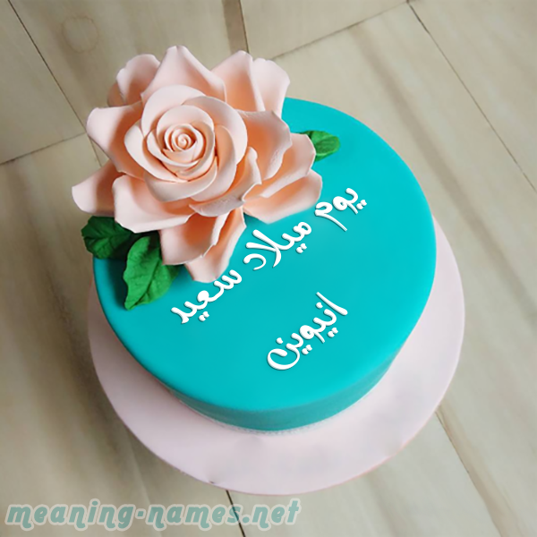 كيكه تركواز مع ورده كبيره صورة اسم انيوين Anwen