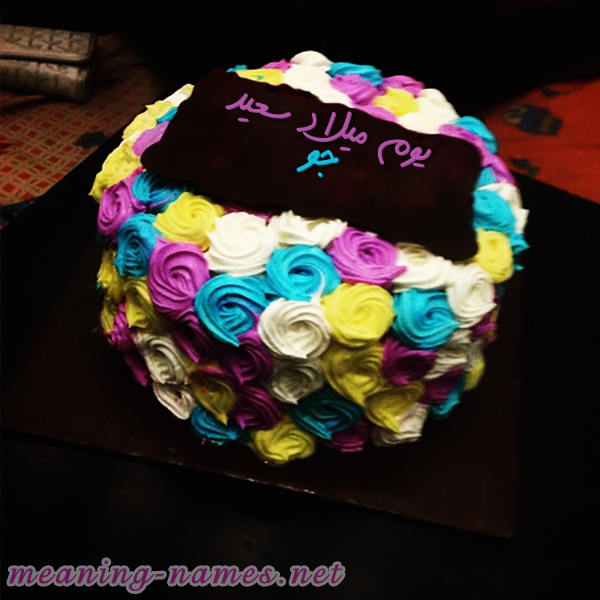 اكتب اسمك على كيكه ورد مع لوح شيكولاته صورة اسم جو Jo