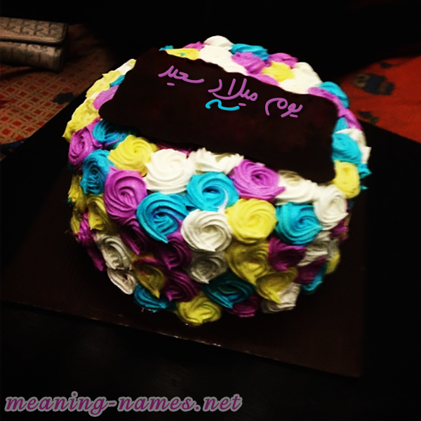 اكتب اسمك على كيكه ورد مع لوح شيكولاته صورة اسم سه SH اكتب اسمك على كيكه ورد مع لوح شيكولاته صورة اسم سه SH