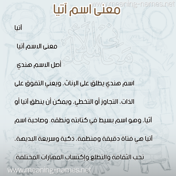 معاني الأسماء على صورة صورة اسم آتيا atiaa معاني الأسماء على صورة صورة اسم آتيا atiaa