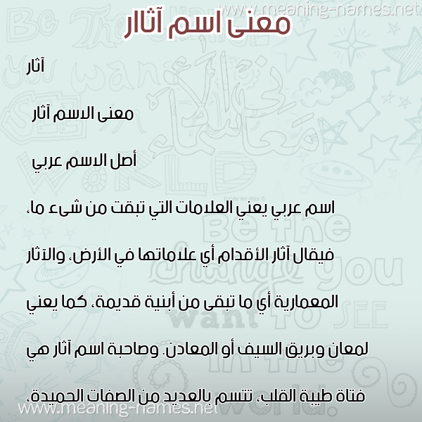 صورة اسم آثاار Athar معاني الأسماء على صورة صورة اسم آثاار Athar معاني الأسماء على صورة