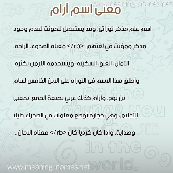 صورة اسم آرام ARAM معاني الأسماء على صورة صورة اسم آرام ARAM معاني الأسماء على صورة