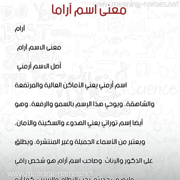 صورة اسم آراما arama معاني الأسماء على صورة صورة اسم آراما arama معاني الأسماء على صورة