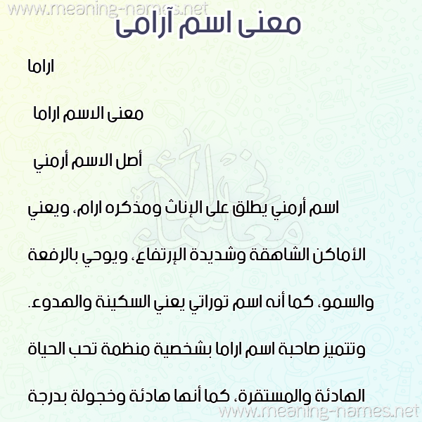 صورة اسم آرامى arami معاني الأسماء على صورة صورة اسم آرامى arami معاني الأسماء على صورة