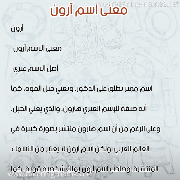 صورة اسم آرون aroon معاني الأسماء على صورة صورة اسم آرون aroon معاني الأسماء على صورة