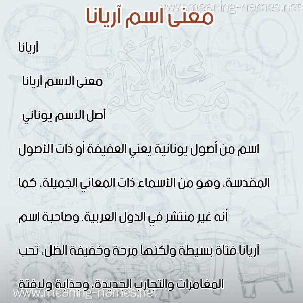 صورة اسم آريانا ariana معاني الأسماء على صورة صورة اسم آريانا ariana معاني الأسماء على صورة