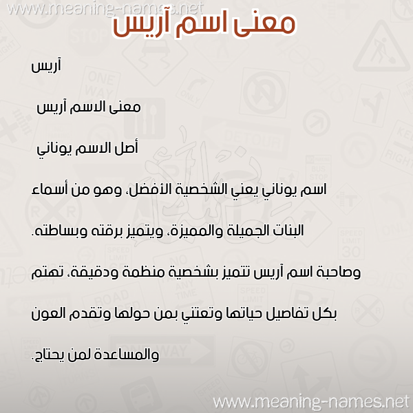 صورة اسم آريس aris معاني الأسماء على صورة صورة اسم آريس aris معاني الأسماء على صورة