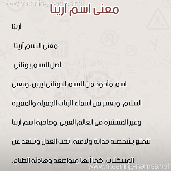 معاني الأسماء على صورة صورة اسم آرينا arina معاني الأسماء على صورة صورة اسم آرينا arina