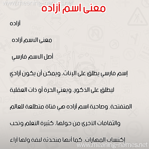 صورة اسم آزاده azada معاني الأسماء على صورة صورة اسم آزاده azada معاني الأسماء على صورة
