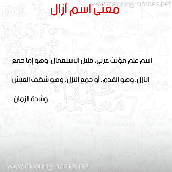 صورة اسم آزال Azal معاني الأسماء على صورة صورة اسم آزال Azal معاني الأسماء على صورة
