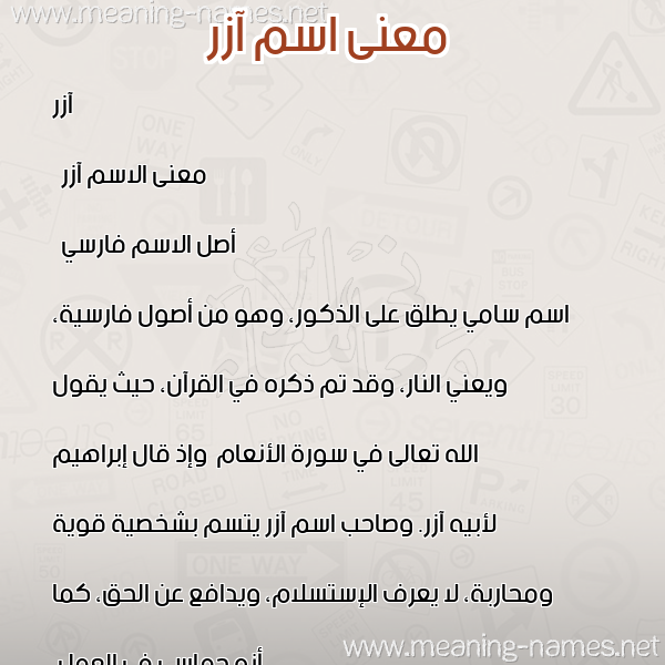 صورة اسم آزر azr معاني الأسماء على صورة صورة اسم آزر azr معاني الأسماء على صورة