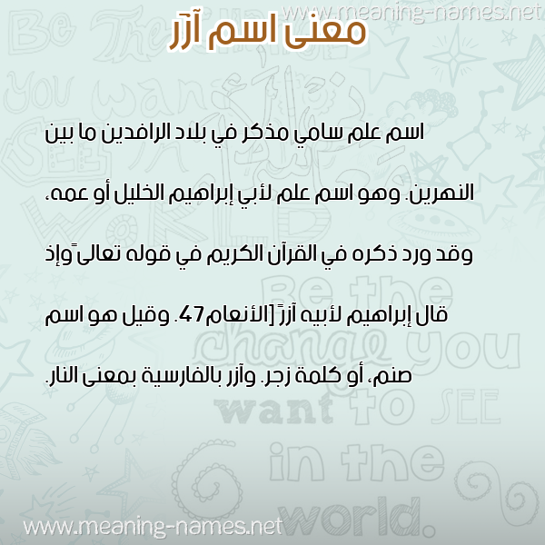 صورة اسم آزَر Azar معاني الأسماء على صورة صورة اسم آزَر Azar معاني الأسماء على صورة