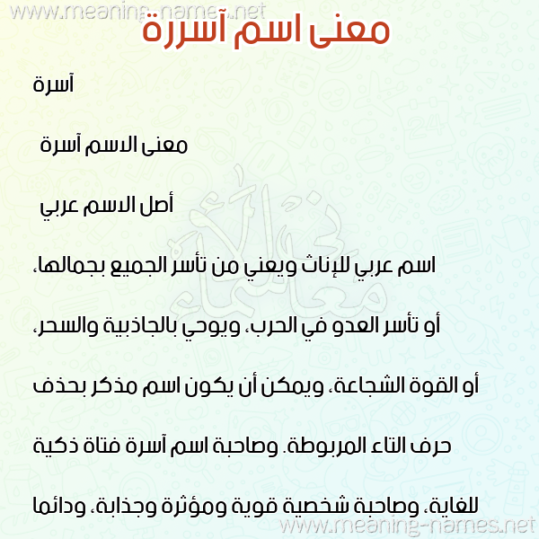 صورة اسم آسررة Asera معاني الأسماء على صورة صورة اسم آسررة Asera معاني الأسماء على صورة
