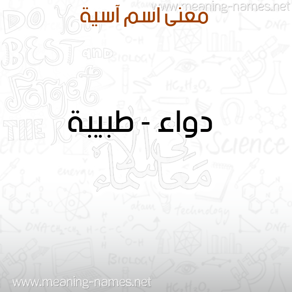 معاني الأسماء على صورة صورة اسم آسية Asia معاني الأسماء على صورة صورة اسم آسية Asia