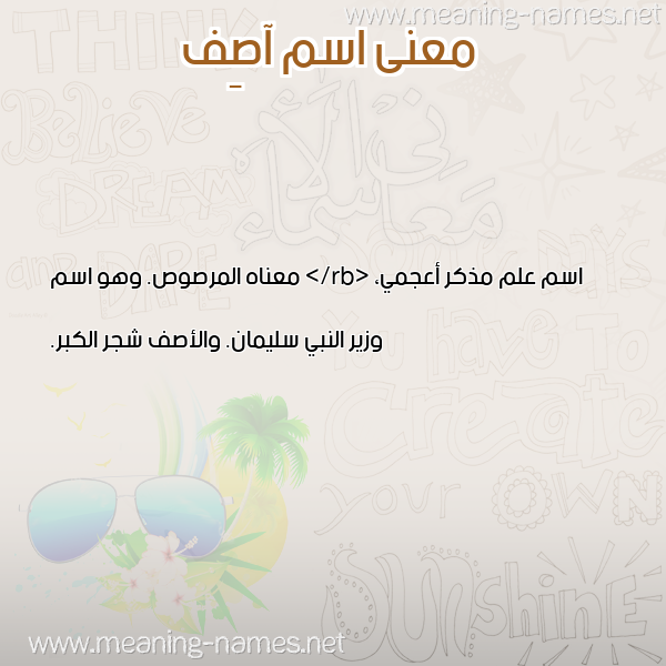 صورة اسم آصِف Asef معاني الأسماء على صورة صورة اسم آصِف Asef معاني الأسماء على صورة