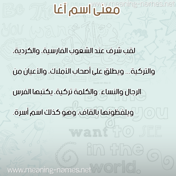 صورة اسم آغا AGHA معاني الأسماء على صورة صورة اسم آغا AGHA معاني الأسماء على صورة