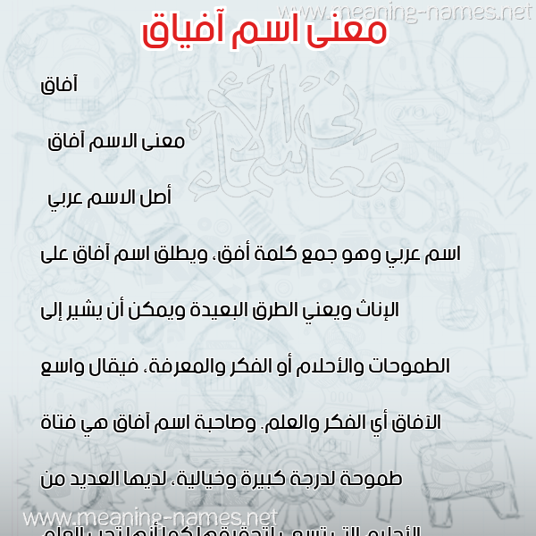 معاني الأسماء على صورة صورة اسم آفياق Afaak