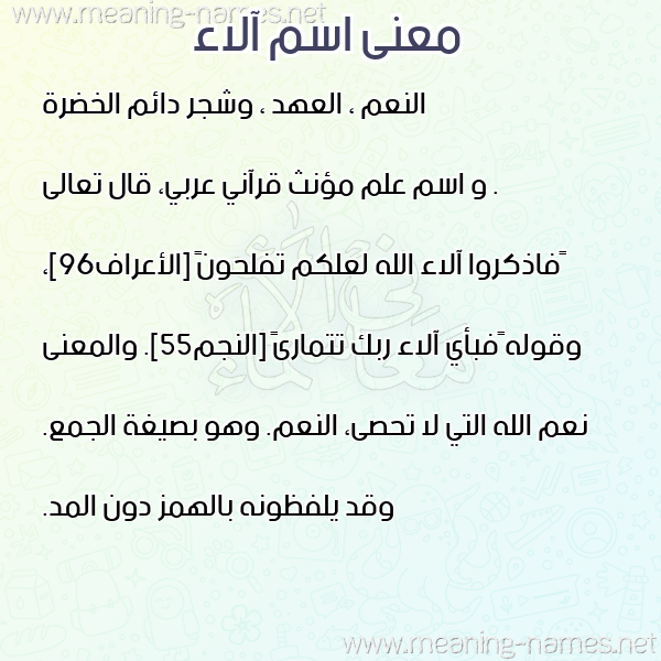 صورة اسم آلاء Alaa معاني الأسماء على صورة صورة اسم آلاء Alaa معاني الأسماء على صورة