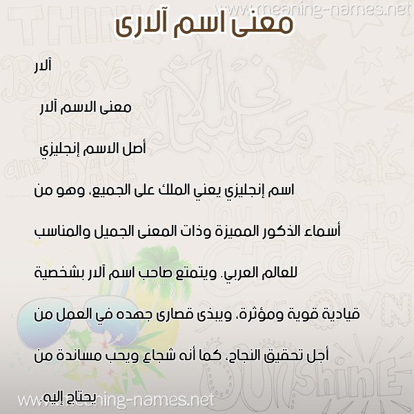 صورة اسم آلارى alary معاني الأسماء على صورة صورة اسم آلارى alary معاني الأسماء على صورة
