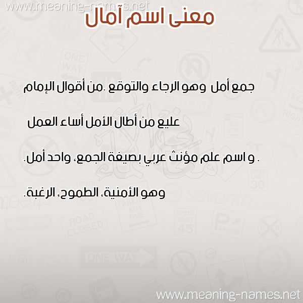 صورة اسم آمال AMAL معاني الأسماء على صورة صورة اسم آمال AMAL معاني الأسماء على صورة