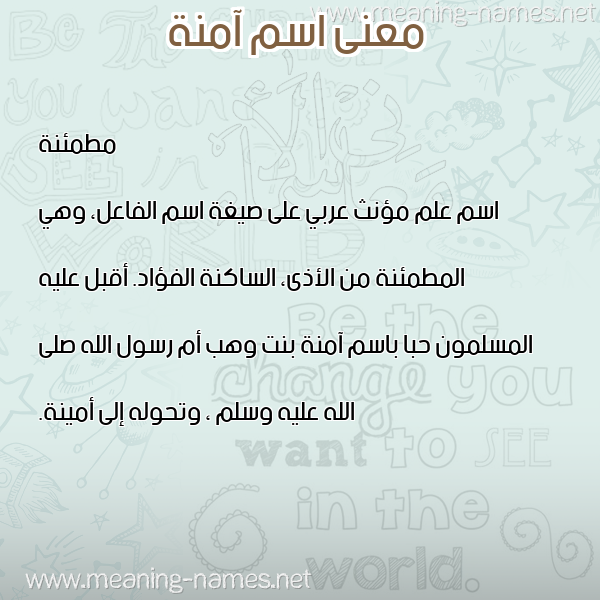 صورة اسم آمنة Amna معاني الأسماء على صورة صورة اسم آمنة Amna معاني الأسماء على صورة