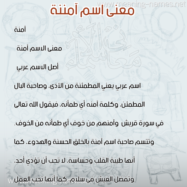صورة اسم آمننة Amna معاني الأسماء على صورة صورة اسم آمننة Amna معاني الأسماء على صورة