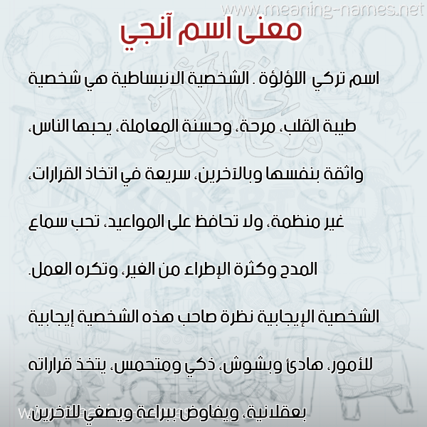 صورة اسم آنجي ANGI معاني الأسماء على صورة صورة اسم آنجي ANGI معاني الأسماء على صورة