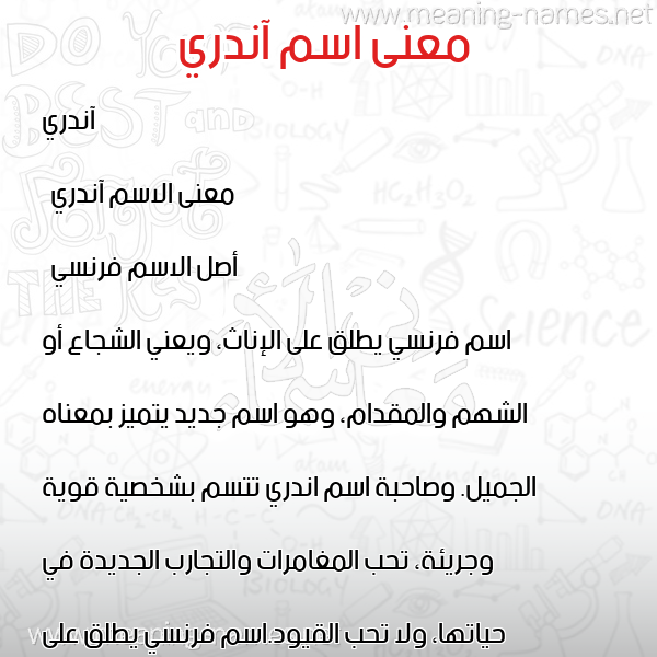 صورة اسم آندري andree معاني الأسماء على صورة صورة اسم آندري andree معاني الأسماء على صورة
