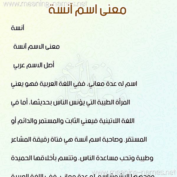 معاني الأسماء على صورة صورة اسم آنسة Ansa معاني الأسماء على صورة صورة اسم آنسة Ansa