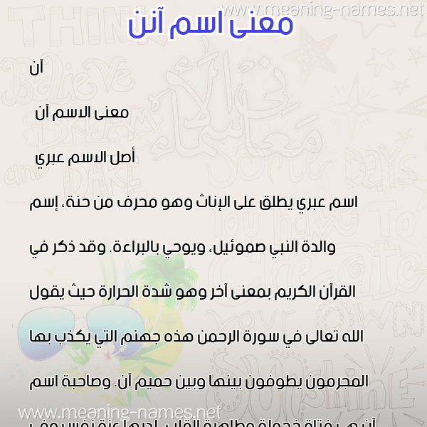 صورة اسم آنن ann معاني الأسماء على صورة صورة اسم آنن ann معاني الأسماء على صورة