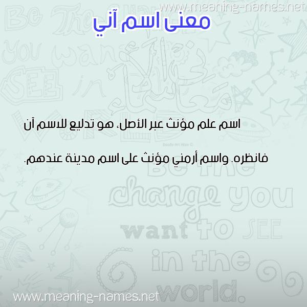 صورة اسم آني ANI معاني الأسماء على صورة صورة اسم آني ANI معاني الأسماء على صورة