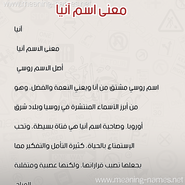 صورة اسم آنيا ania معاني الأسماء على صورة صورة اسم آنيا ania معاني الأسماء على صورة