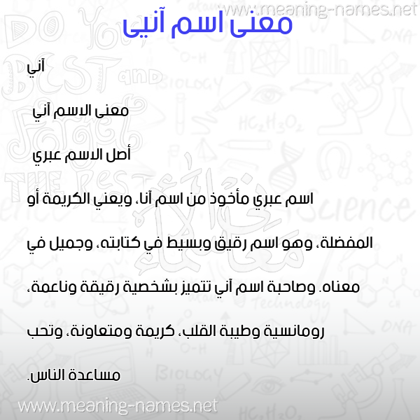 صورة اسم آنيى ani معاني الأسماء على صورة صورة اسم آنيى ani معاني الأسماء على صورة