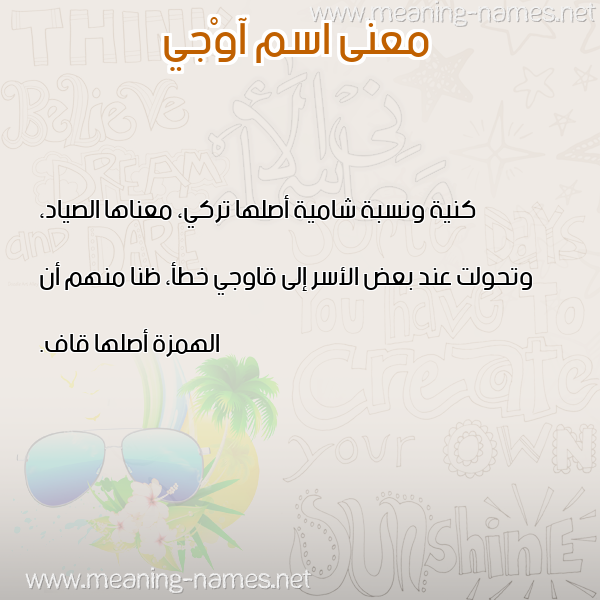 صورة اسم آوْجي AOGI معاني الأسماء على صورة