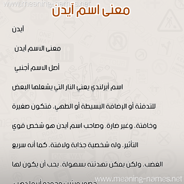 صورة اسم آيدن idn معاني الأسماء على صورة صورة اسم آيدن idn معاني الأسماء على صورة