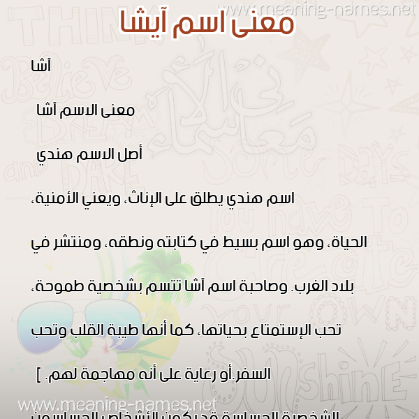 صورة اسم آيشا Asha معاني الأسماء على صورة صورة اسم آيشا Asha معاني الأسماء على صورة