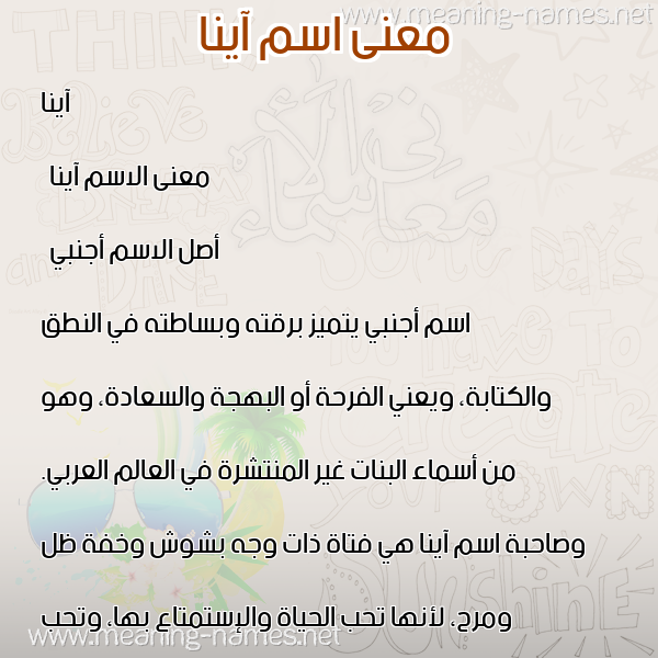 صورة اسم آينا ina معاني الأسماء على صورة صورة اسم آينا ina معاني الأسماء على صورة