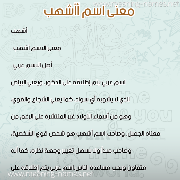 صورة اسم أأشهب Ashhab معاني الأسماء على صورة صورة اسم أأشهب Ashhab معاني الأسماء على صورة